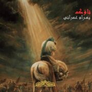 دانلود آهنگ جدید بهرام عمرانی ناوک